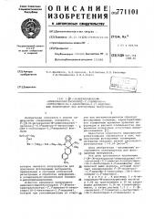 1- / - / -метакрилоил- -аминолауроил/оксиэтил -3,3-диметил- 6-нитроспиро/2н-1бензопиран-2,2-индолин, как полупродукт для фотохромных материалов (патент 771101)