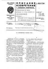 Вулканизуемая резиновая смесь (патент 931730)