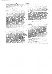 Запоминающее устройство (патент 951395)