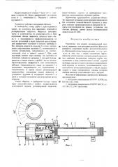 Устройство для подачи респирирующей жидкости (патент 534250)