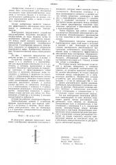Устройство для аэрации воды (патент 1261601)
