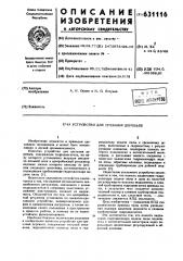 Устройство для срезания деревьев (патент 631116)