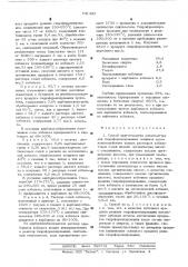 Способ приготовления катализатора для гидроформилирования олефинов (патент 541493)