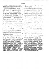Пневматический коммутатор (патент 524930)