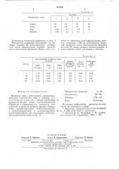 Бетонная смесь (патент 554236)