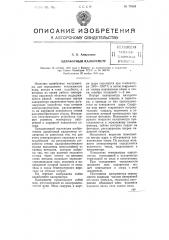 Адиабатный калориметр (патент 77653)