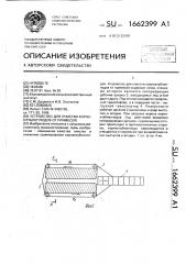 Устройство для очистки корнеклубнеплодов от примесей (патент 1662399)