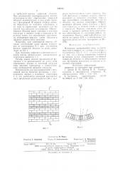 Футеровка вращающейся печи (патент 626335)