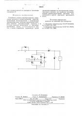 Устройство защиты преобразователя (патент 586524)