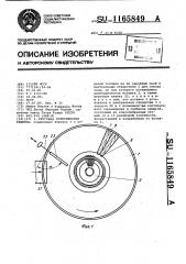 Круговая колосниковая решетка (патент 1165849)