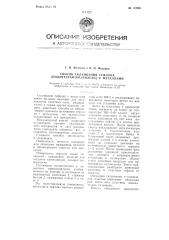 Способ склеивания тефлона (политетрафторэтилена) с металлами (патент 112991)