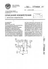 Цифровой синтезатор частот (патент 1774464)