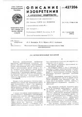 Исполнительный механизм (патент 427206)