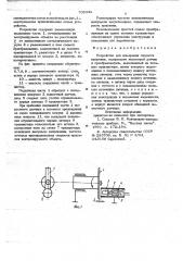 Устройство для измерения скорости вращения (патент 705341)