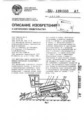 Выгрузная камера аксиально-роторного молотильно- сепарирующего устройства (патент 1391533)