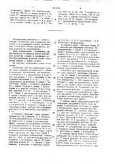 Установка для адсорбционной осушки газа (патент 1521910)