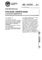 Способ установки на резку проката с базовым задним торцом (патент 1323261)
