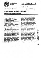 Способ создания маточного стада лососевидных рыб (патент 1056971)