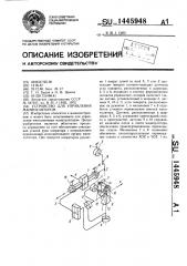 Устройство для управления манипулятором (патент 1445948)