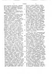 Программное устройство управления (патент 1714576)