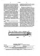 Устройство для измерения динамического давления воздуха в нагнетательном канале вентилятора (патент 1777646)