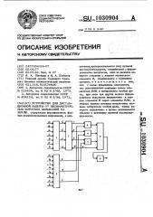 Устройство для дистанционной защиты от несимметричных коротких замыканий на землю (патент 1030904)