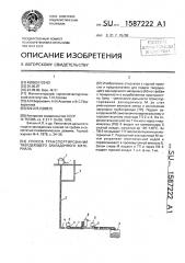 Способ транспортирования твердеющего закладочного материала (патент 1587222)