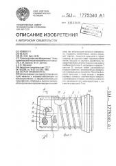 Патрон пневмопочты (патент 1775340)