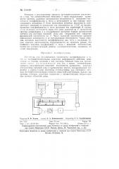 Устройство для регулирования кислотности полуфабрикатов и теста на тестоприготовигельных агрегатах непрерывного действия (патент 130430)