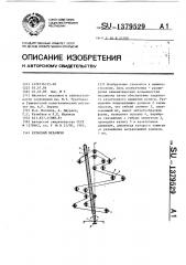 Кулисный механизм (патент 1379529)