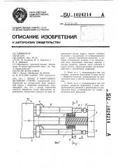 Люнет к многошпиндельному станку (патент 1024214)