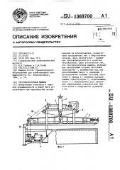 Тестораскаточная машина (патент 1369700)