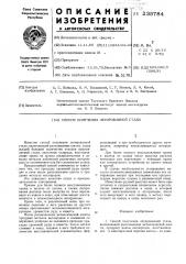 Способ получения легированной стали (патент 235784)