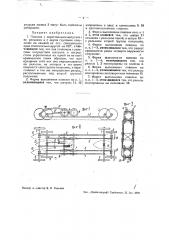 Повозка с переставными, несущими ее, рельсами (патент 35587)