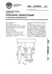 Стенд для испытания электродвигателей (патент 1472853)