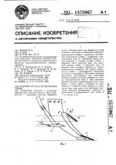 Рабочий орган для обработки почвы (патент 1575967)