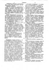 Манипулятор (патент 1049244)