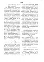 Способ деминерализации воды (патент 793598)