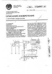 Стенд для динамических испытаний рукавов гидросистем (патент 1724997)