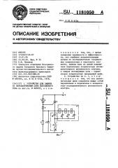 Устройство для защиты от перенапряжений сети постоянного тока (патент 1181050)