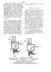 Камерный питатель периодического действия (патент 906868)