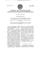 Металлическая печь (патент 5236)