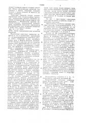 Генератор случайных импульсов (патент 744938)