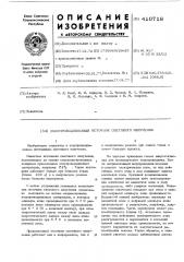 Полупроводниковый источник светового излучения (патент 410718)
