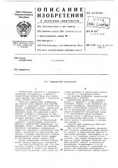 Наддолотный лубрикатор (патент 615192)