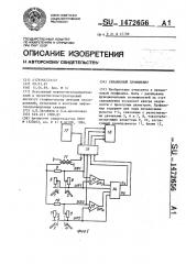 Скважинный профилемер (патент 1472656)