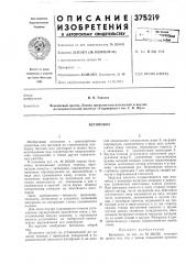 Бетоновоз (патент 375219)