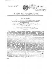 Приспособление для компенсации деформации пунсона в приборе для испытания материалов на твердость методом давления (патент 37627)