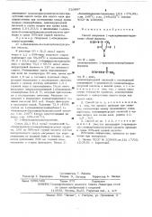 Способ получения 1-арилиденаминогидантоина (патент 523897)