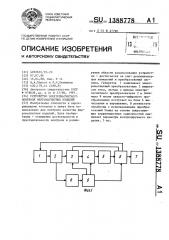 Устройство электромагнитного контроля ферромагнитных изделий (патент 1388778)